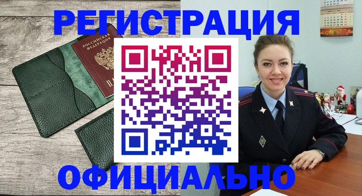 временная регистрация 2025 в Полевском